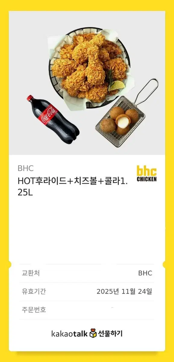 bhc 핫후라이드+치즈볼+콜라1.25l