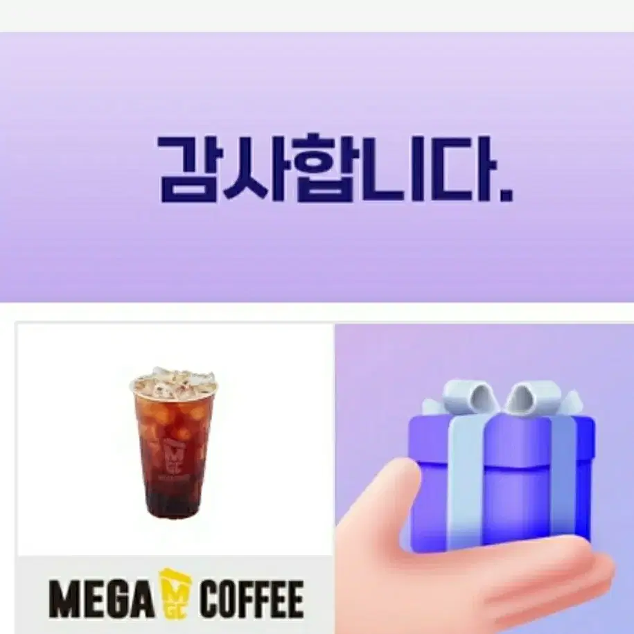 메가커피 아이스아메리카노 2잔 번개페이만 됨