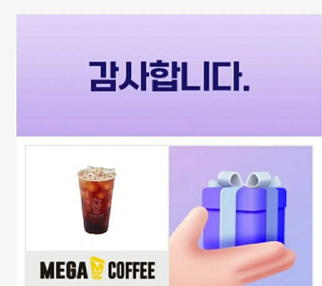 메가커피 아이스아메리카노 2잔 번개페이만 됨