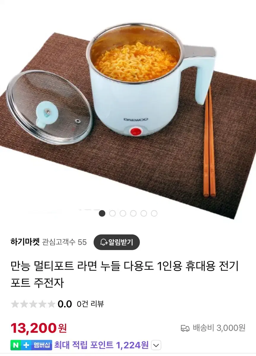 라면 포트 새상품