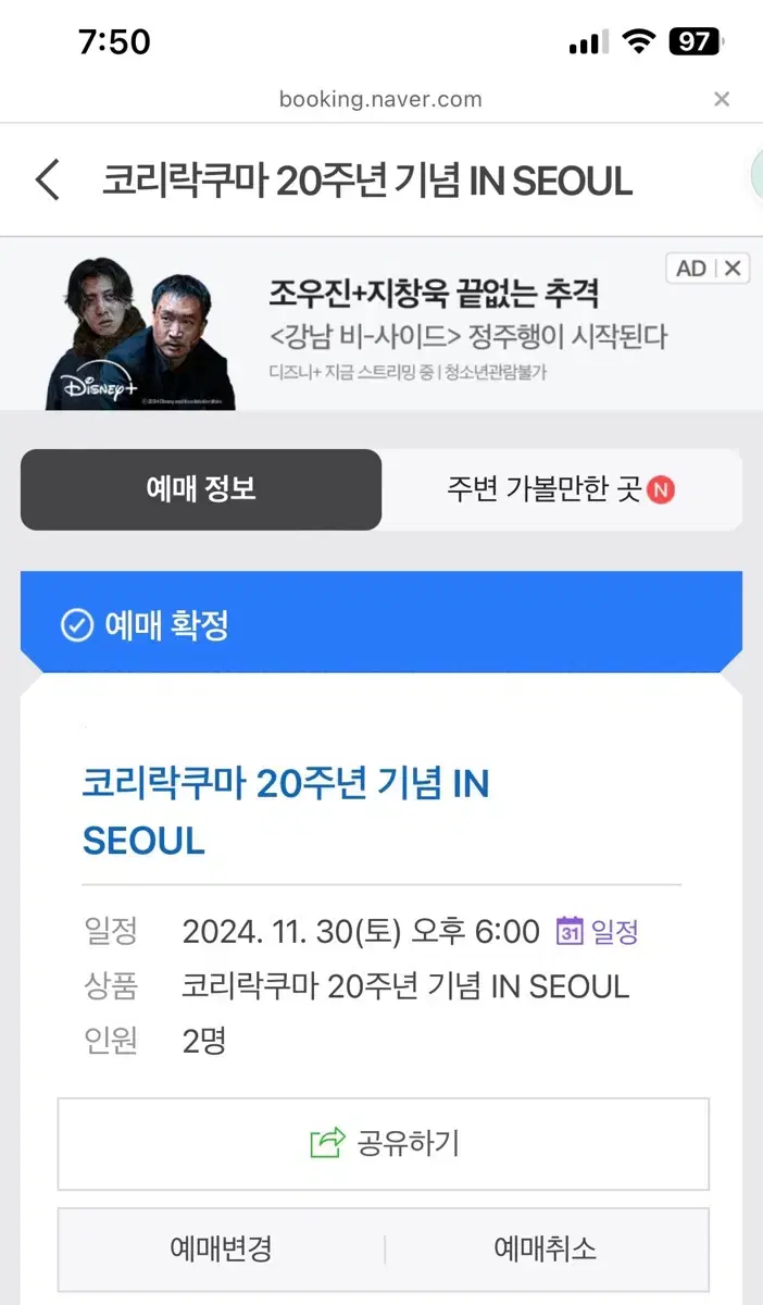 코리락쿠마 팝업 11월 30일 6시 자리 팔아요