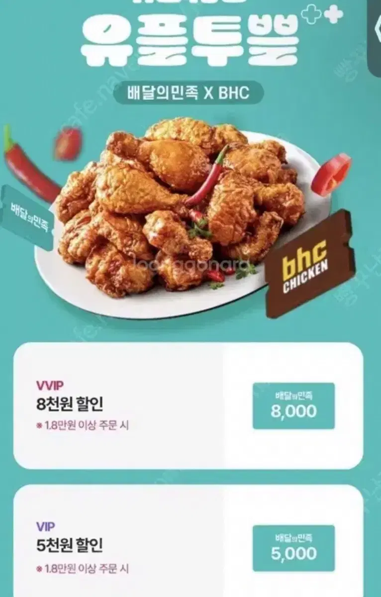 BhcX배민 5000원 할인쿠폰