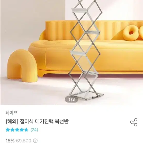 매거진 랙