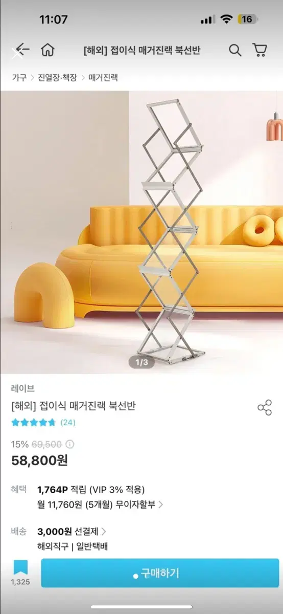 매거진 랙