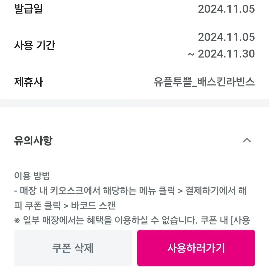 배스킨라빈스 베라 배라 쿼터 9000원 할인쿠폰 팝니댕