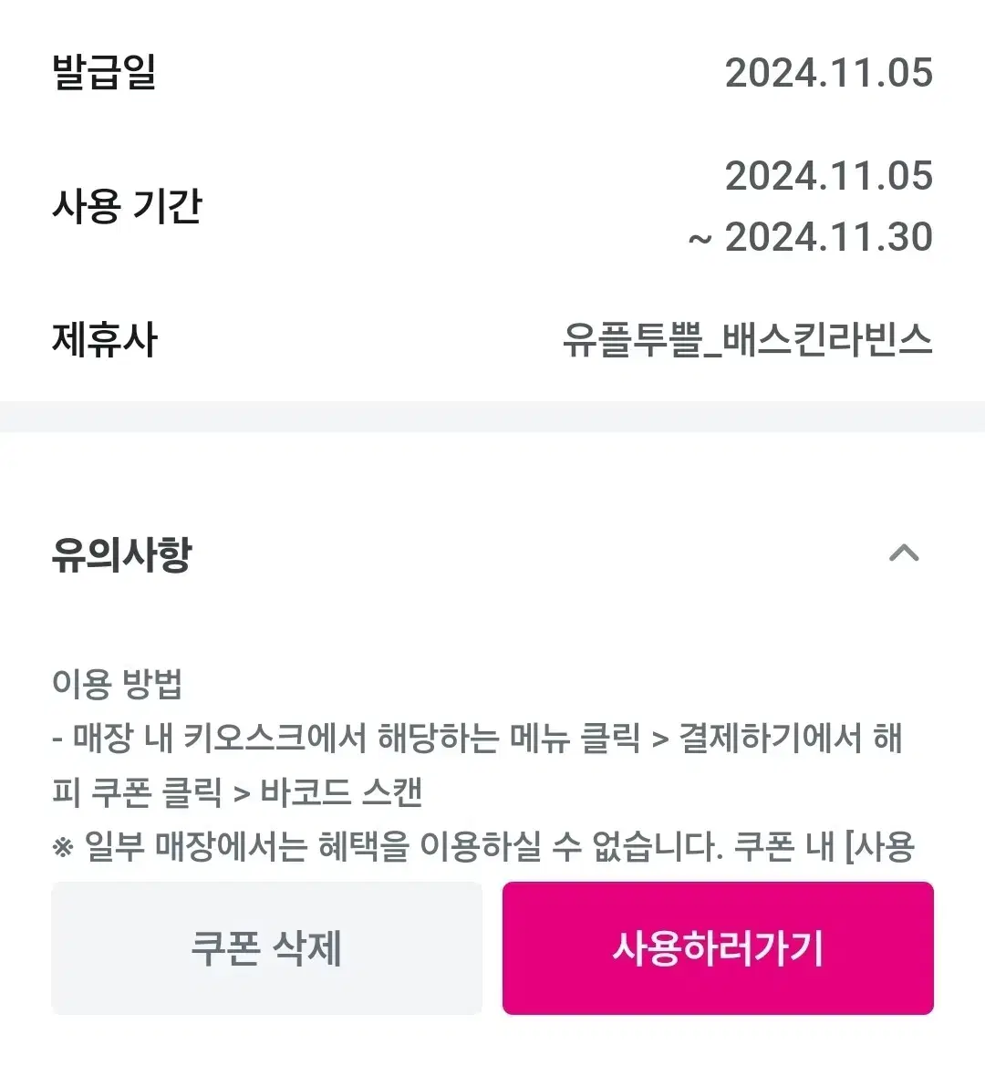 배스킨라빈스 베라 배라 쿼터 9000원 할인쿠폰 팝니댕