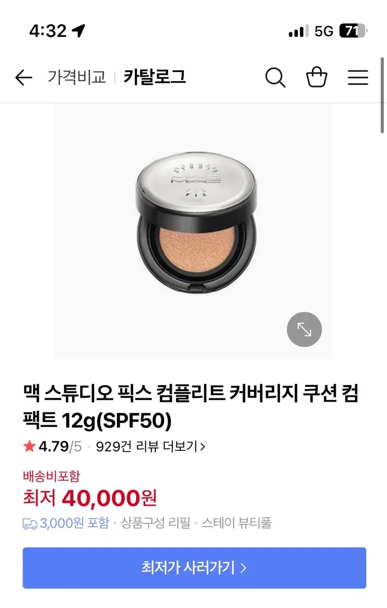 맥 스튜디오 픽스 컴플리트 커버리지 쿠션 컴팩트 12g(SPF50)