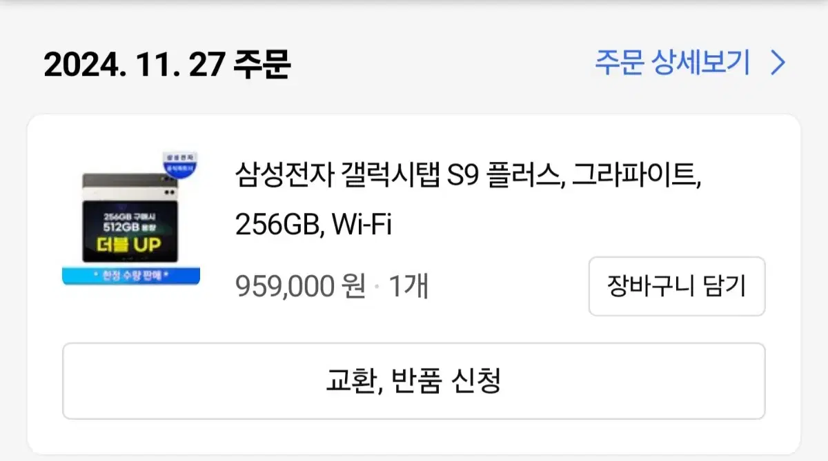 특S급 갤럭시 탭 S9 플러스 512gb 와이파이 모델 팝니다.