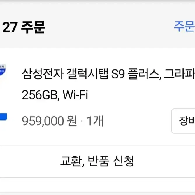 2일 사용한 특S급 갤럭시 탭 S9+ 512GB WI-FI 모델 팝니다