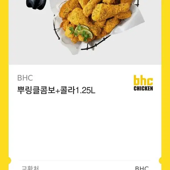 뿌링클콤보+콜라1.25L기프티콘 팔아요