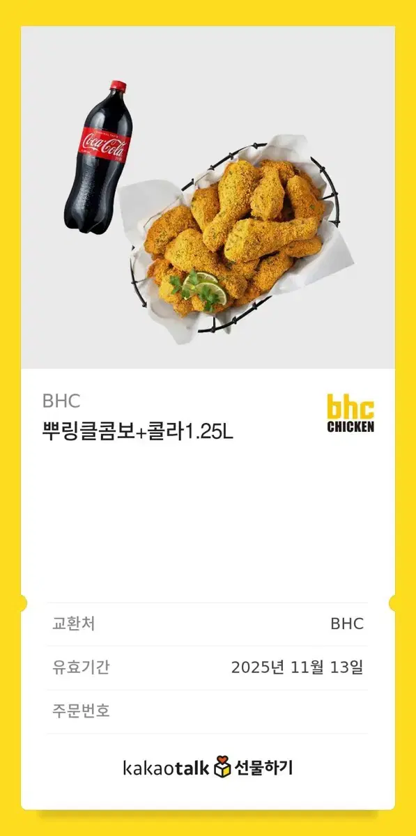 뿌링클콤보+콜라1.25L기프티콘 팔아요