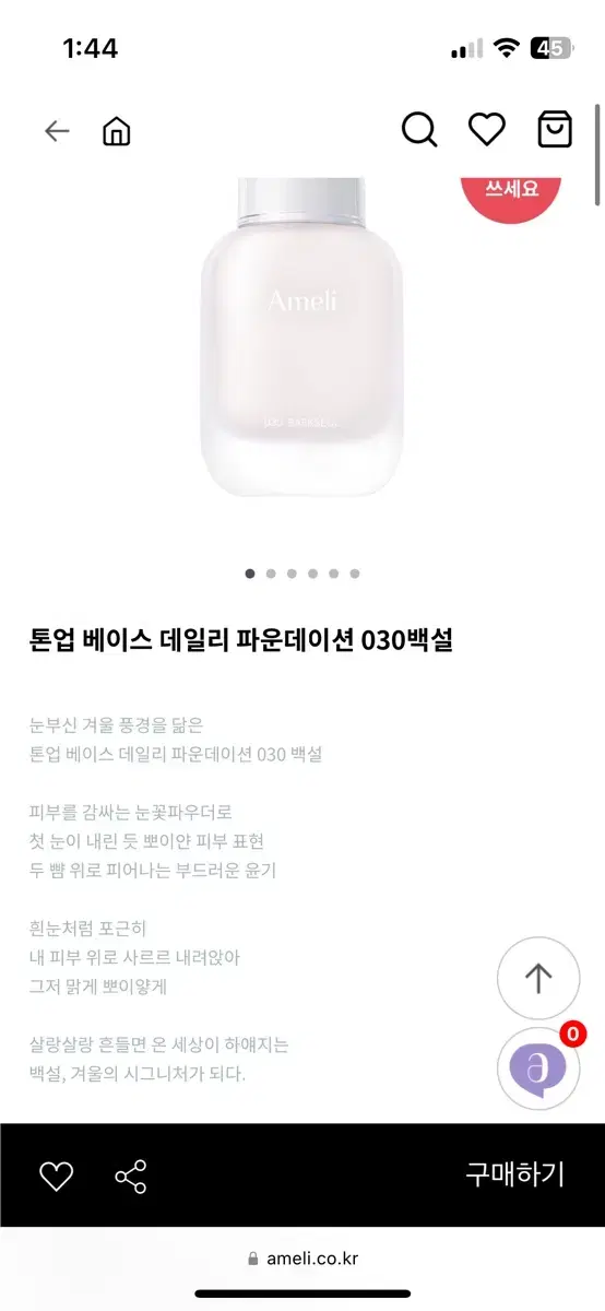 (반택포) 아멜리 백설 파데 1개