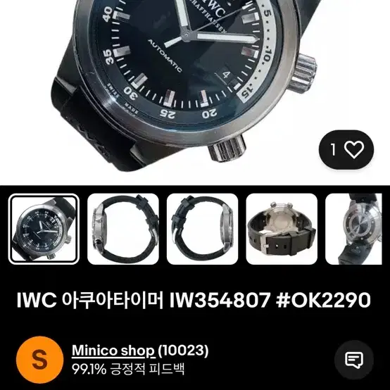 Iwc 아쿠아타이머 1000 브레이슬릿 구합니다.