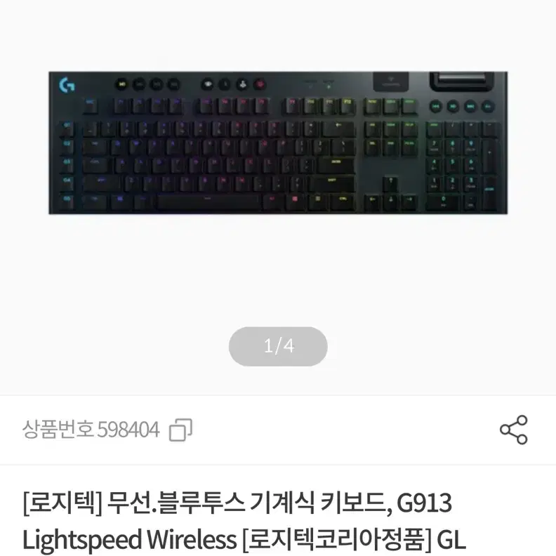 로지텍 g913 유무선 게이밍 키보드 판매