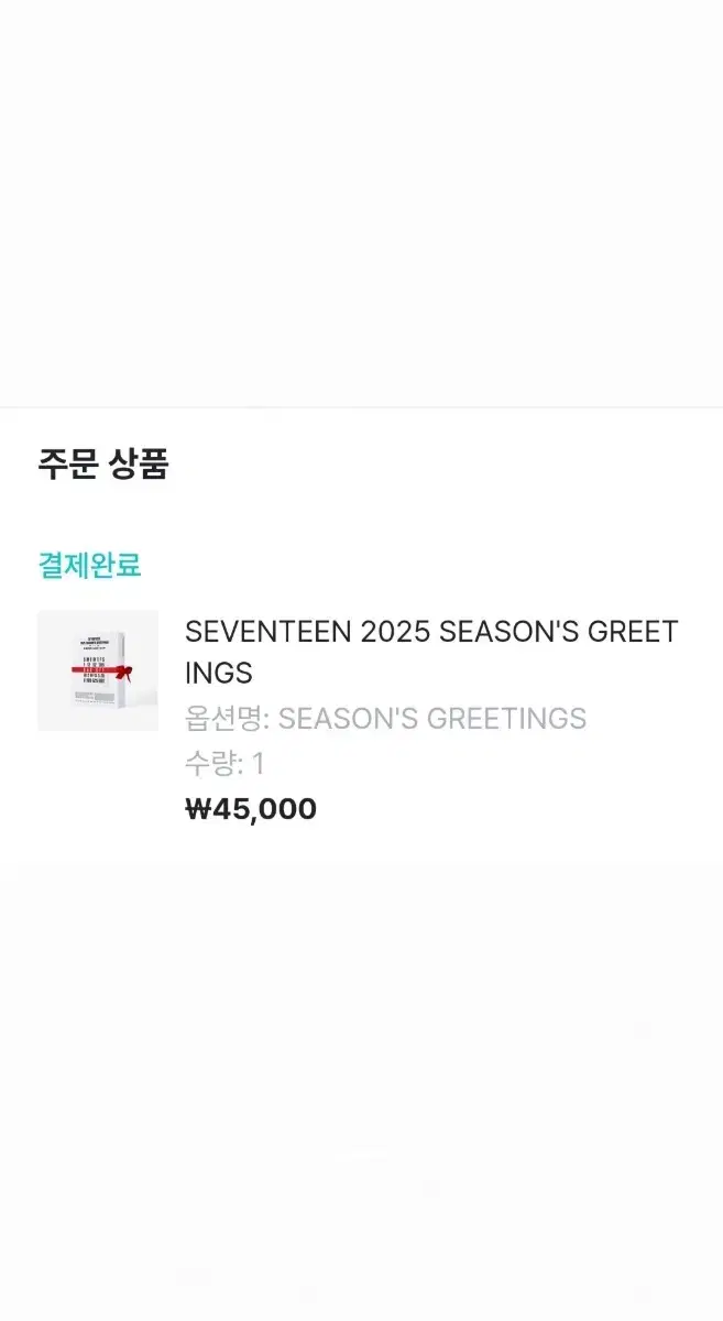 자리많음) 2025 세븐틴 시즌그리팅 분철합니다!