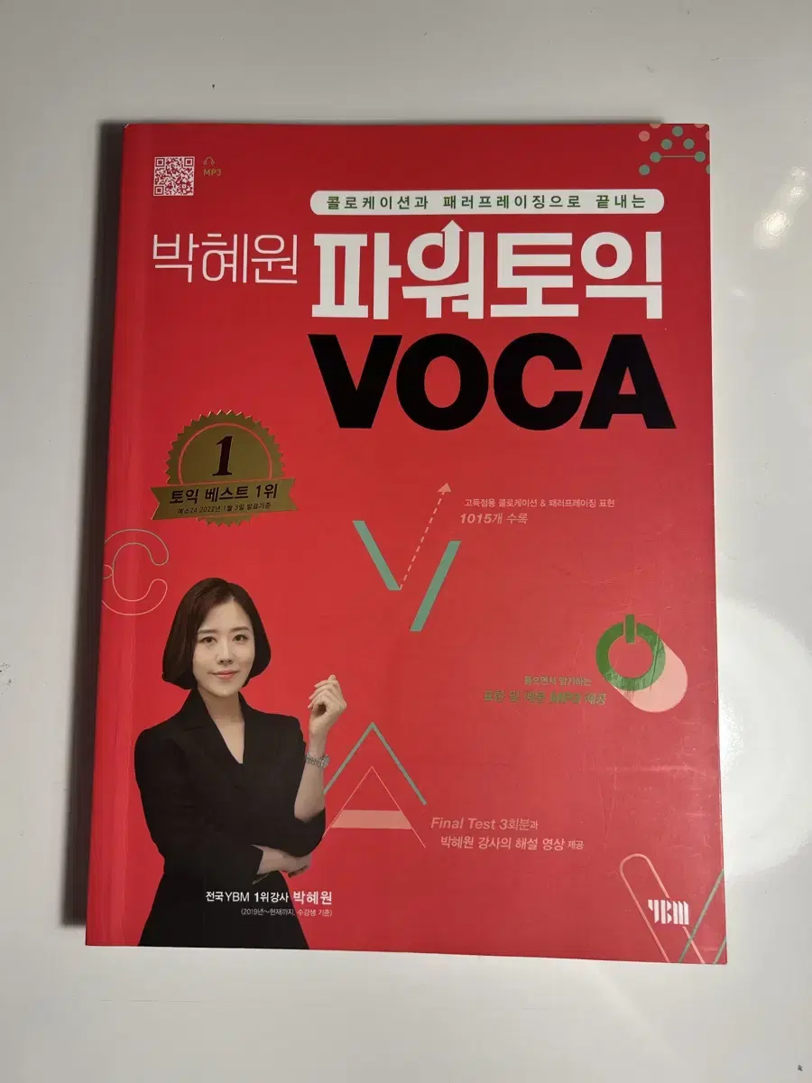 박혜원 파워보카 새책