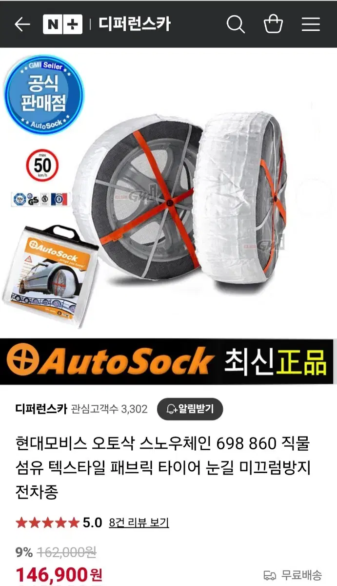 오토삭(auto sock) 스노우체인 698 미사용 새제품