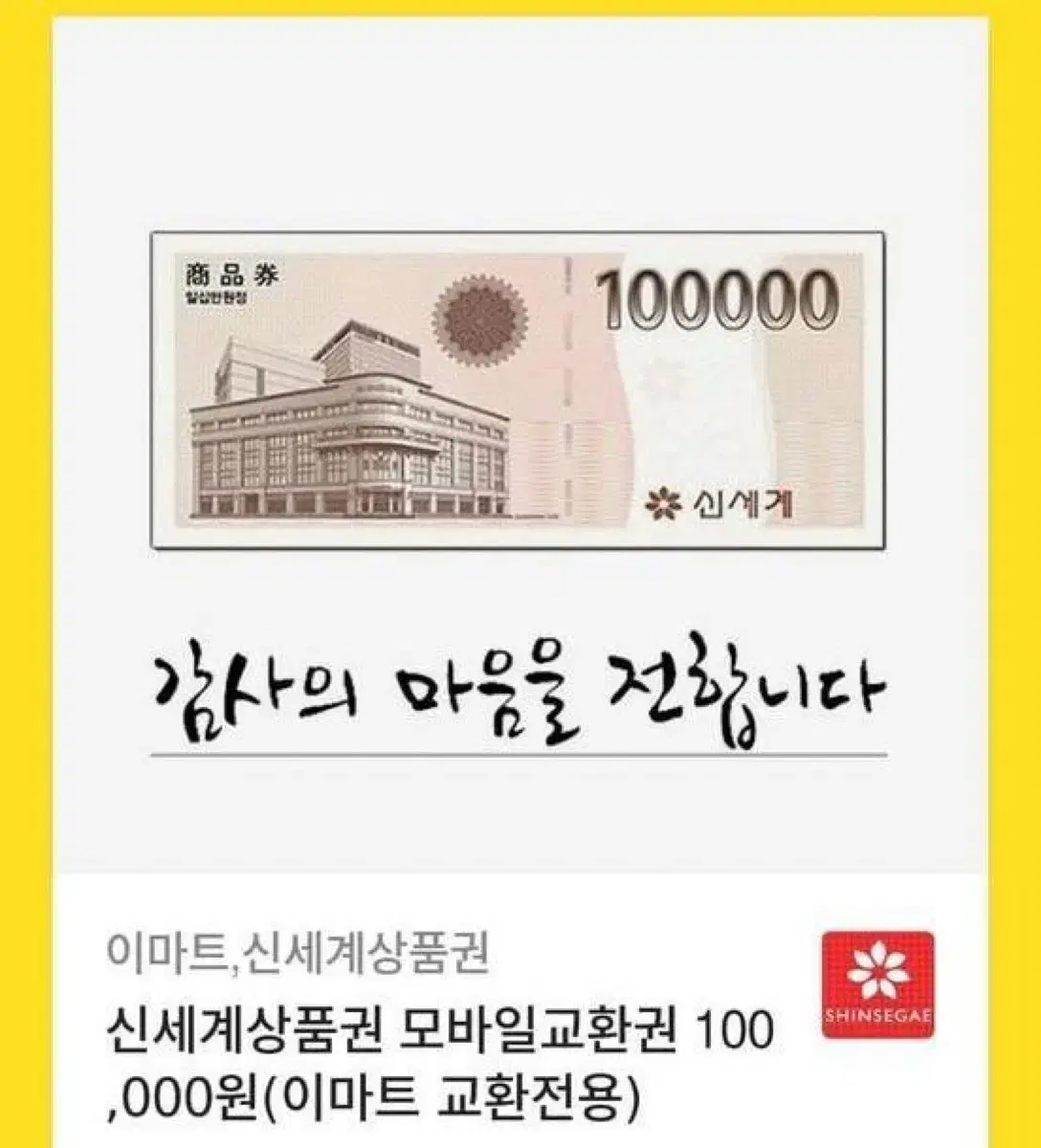 신세계 모바일 상품권 10만원 두개 판매