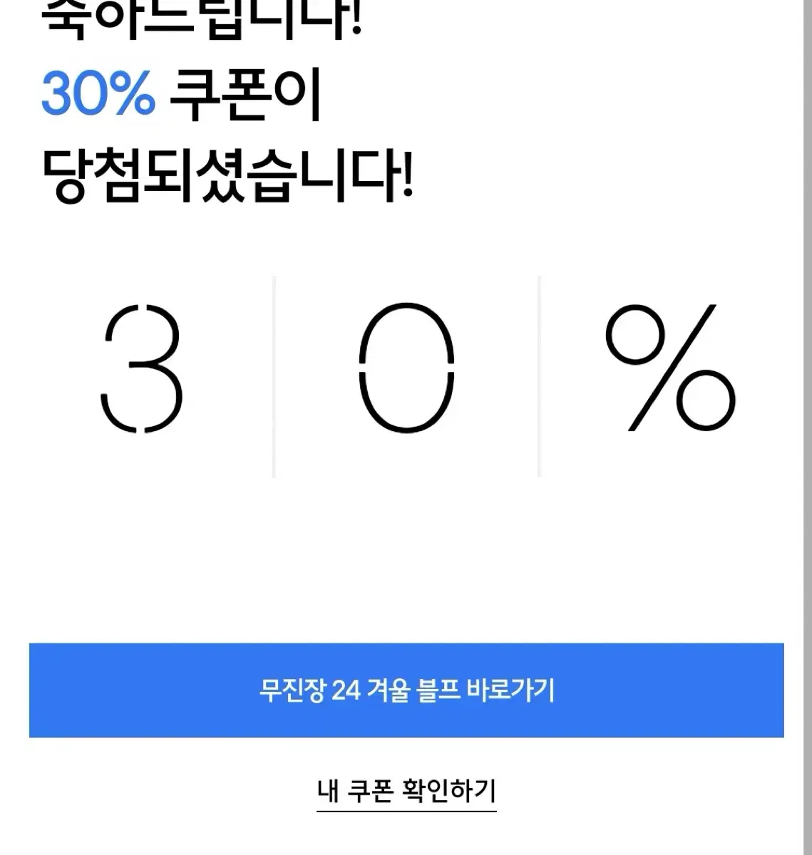 무신사 30%쿠폰+장바구니 1.3