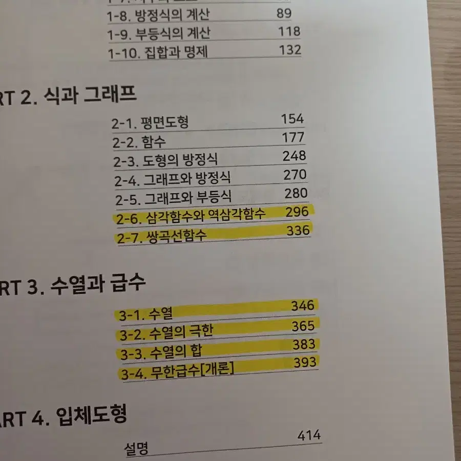 이공편입수학 기초수학