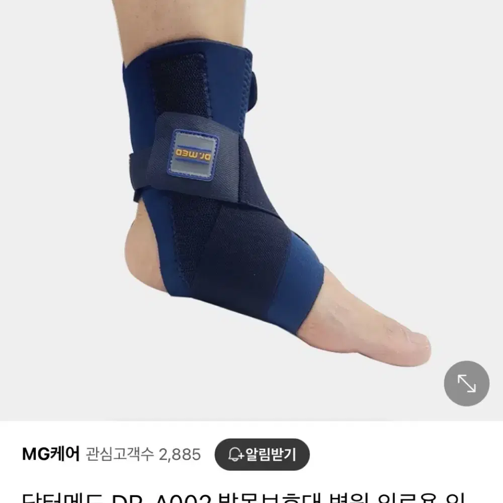 닥터메드 발목보호대