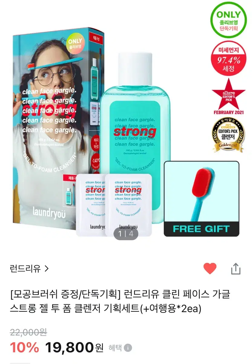 올리브영 런드리유 클린 페이스 가글스트롱 젤 투 폼 클렌저 기획세트