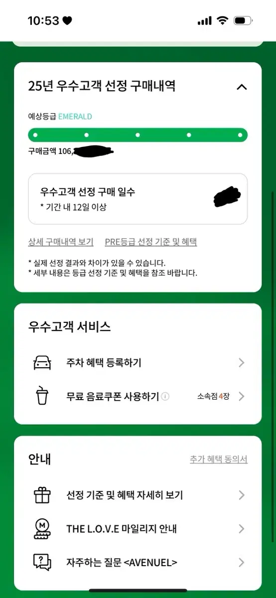 롯데백화점 에메랄드 주차권