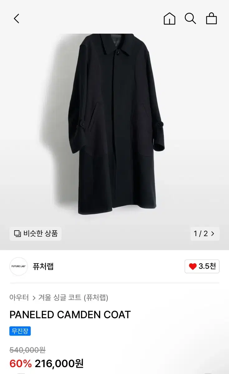 퓨처랩 코트