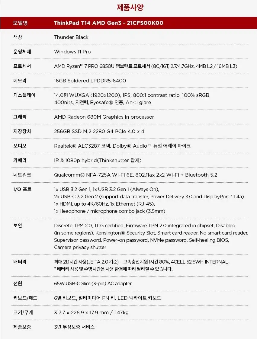 단순개봉) 씽크패드 T14 6850u