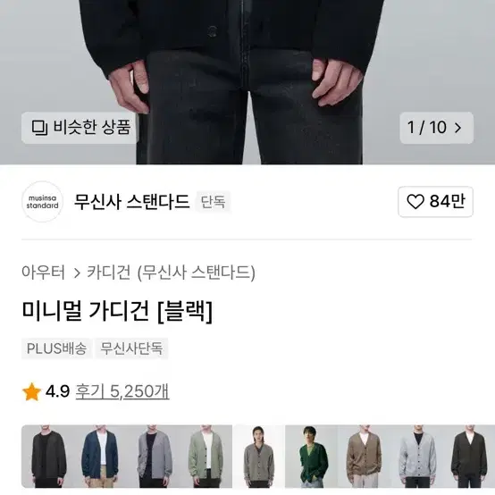 무신사 스탠다드 미니멀 가디건 m (새상품)