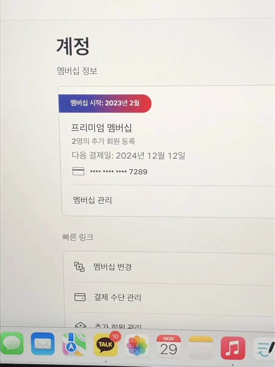 넷플릭스 추가회원 1명 모집