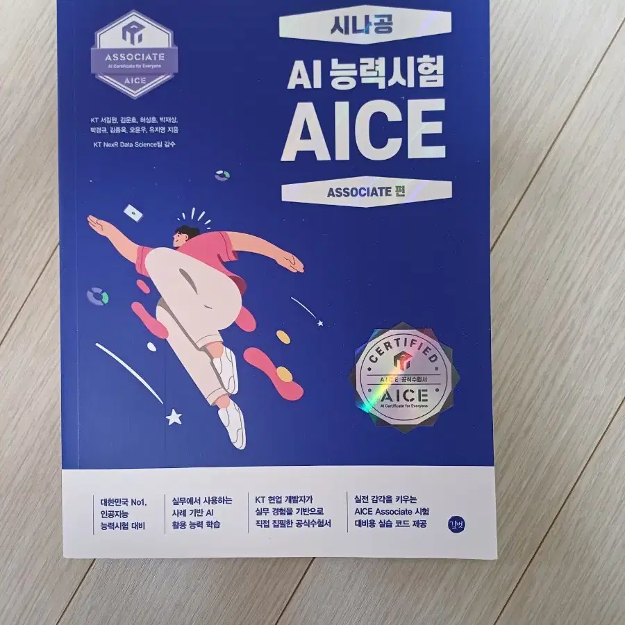 ai능력시험 aice (associate편)