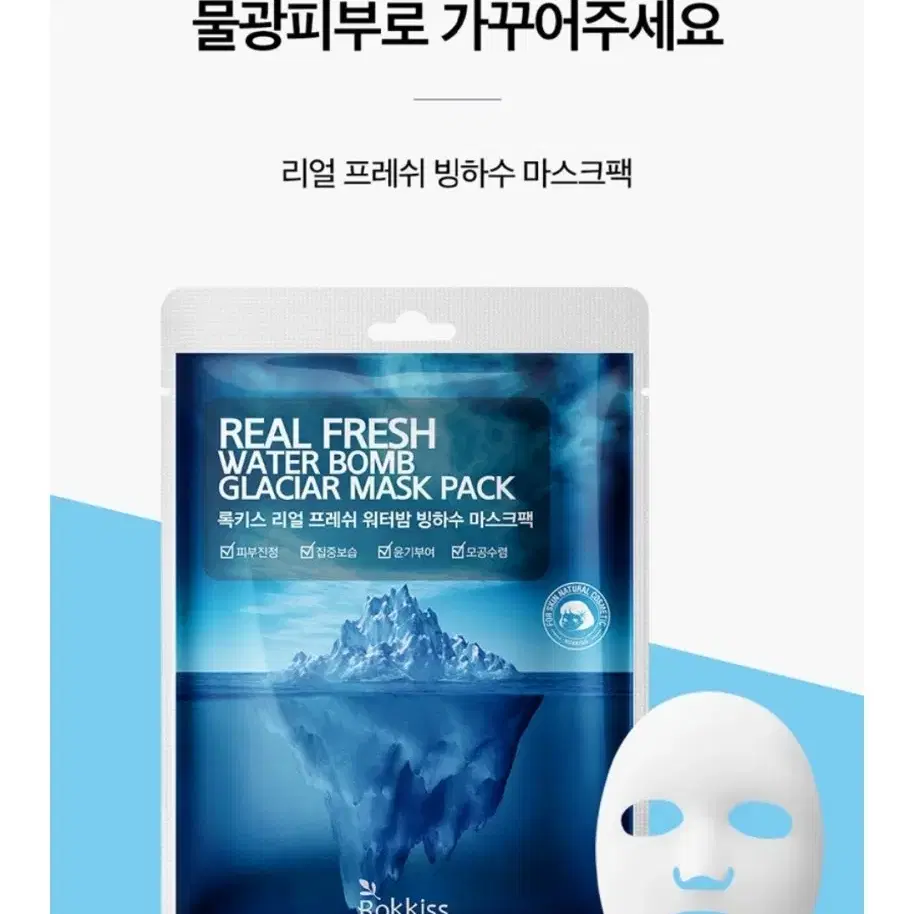 록키스 마스크팩