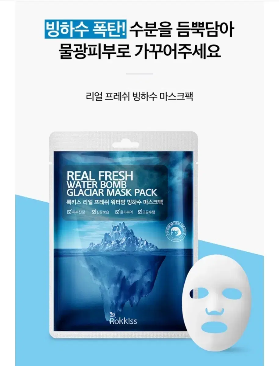 록키스 마스크팩