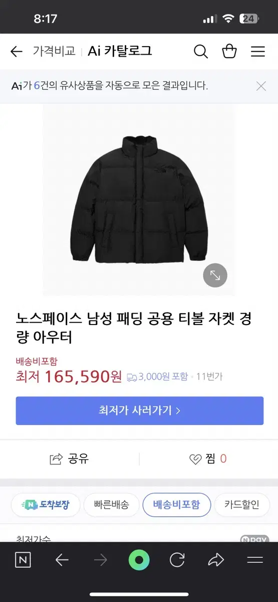 노스페이스 티볼 패딩, 110, 2XL