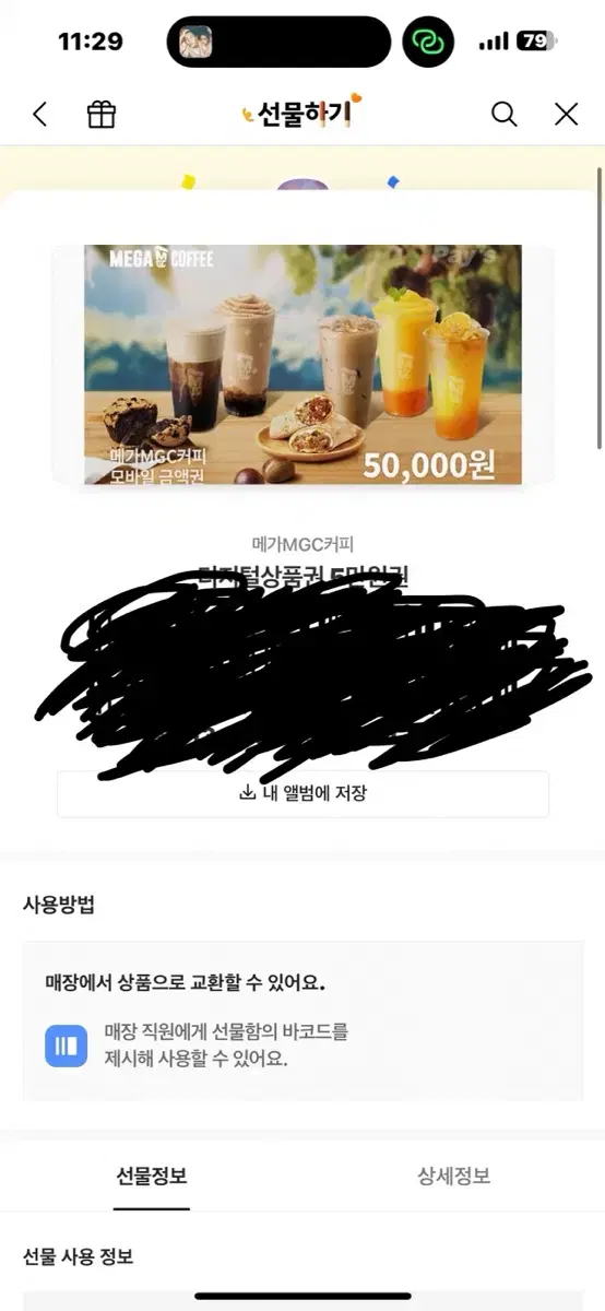 메가커피 5만원권