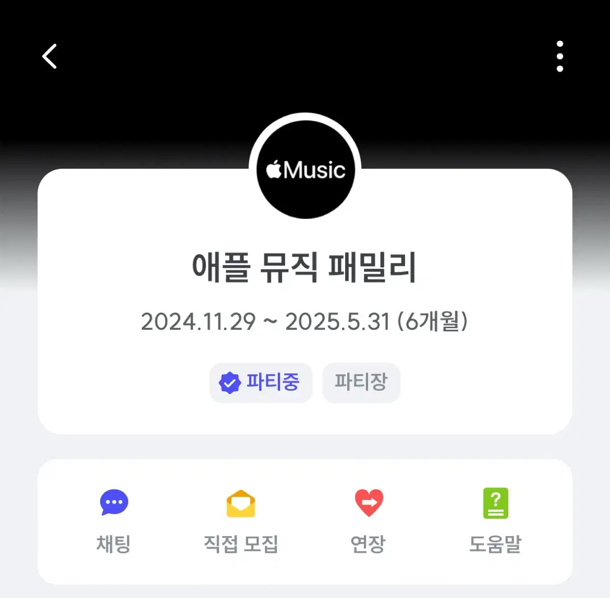 애플뮤직 가족공유)링키드 1자리 남았어요!!