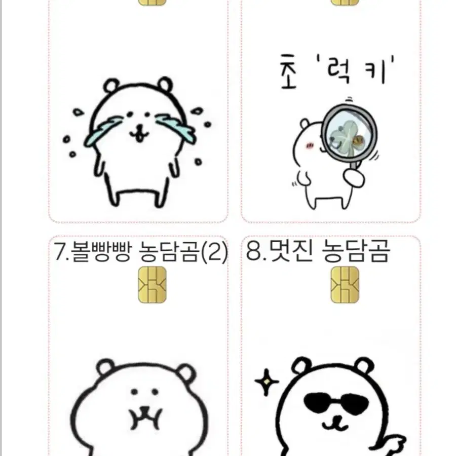 3명남음!)농담곰 카드스티커 공구 담곰이농담곰먼작귀