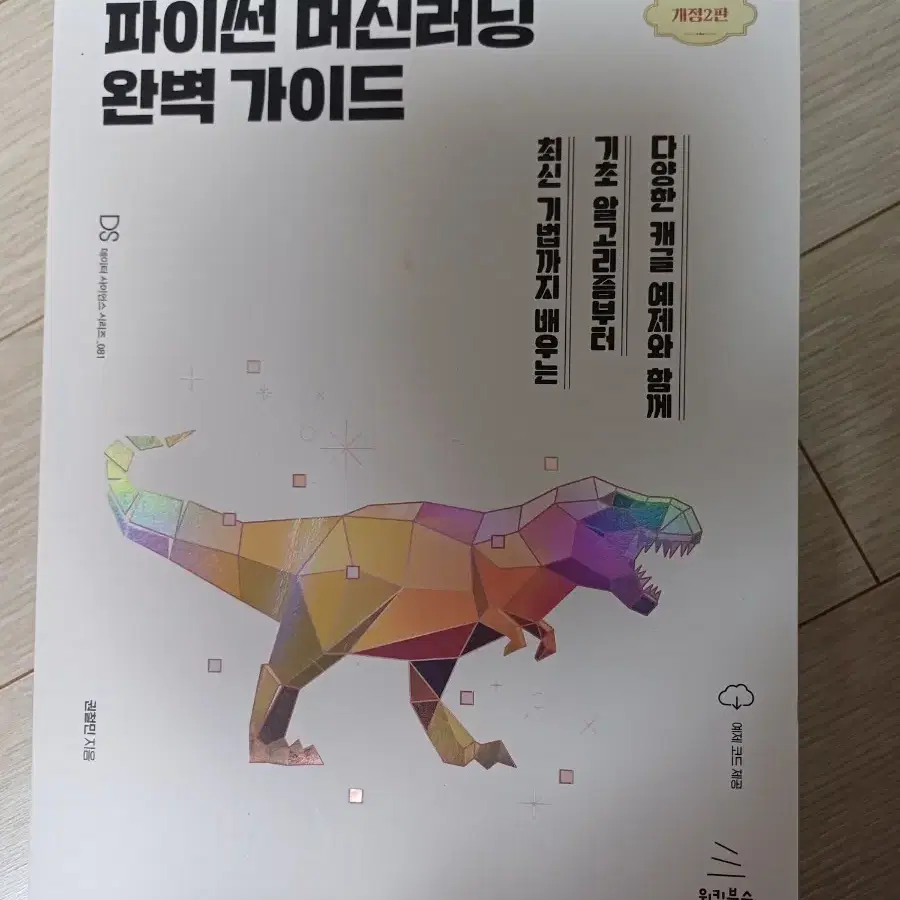 파이썬 머신러닝 완벽가이드