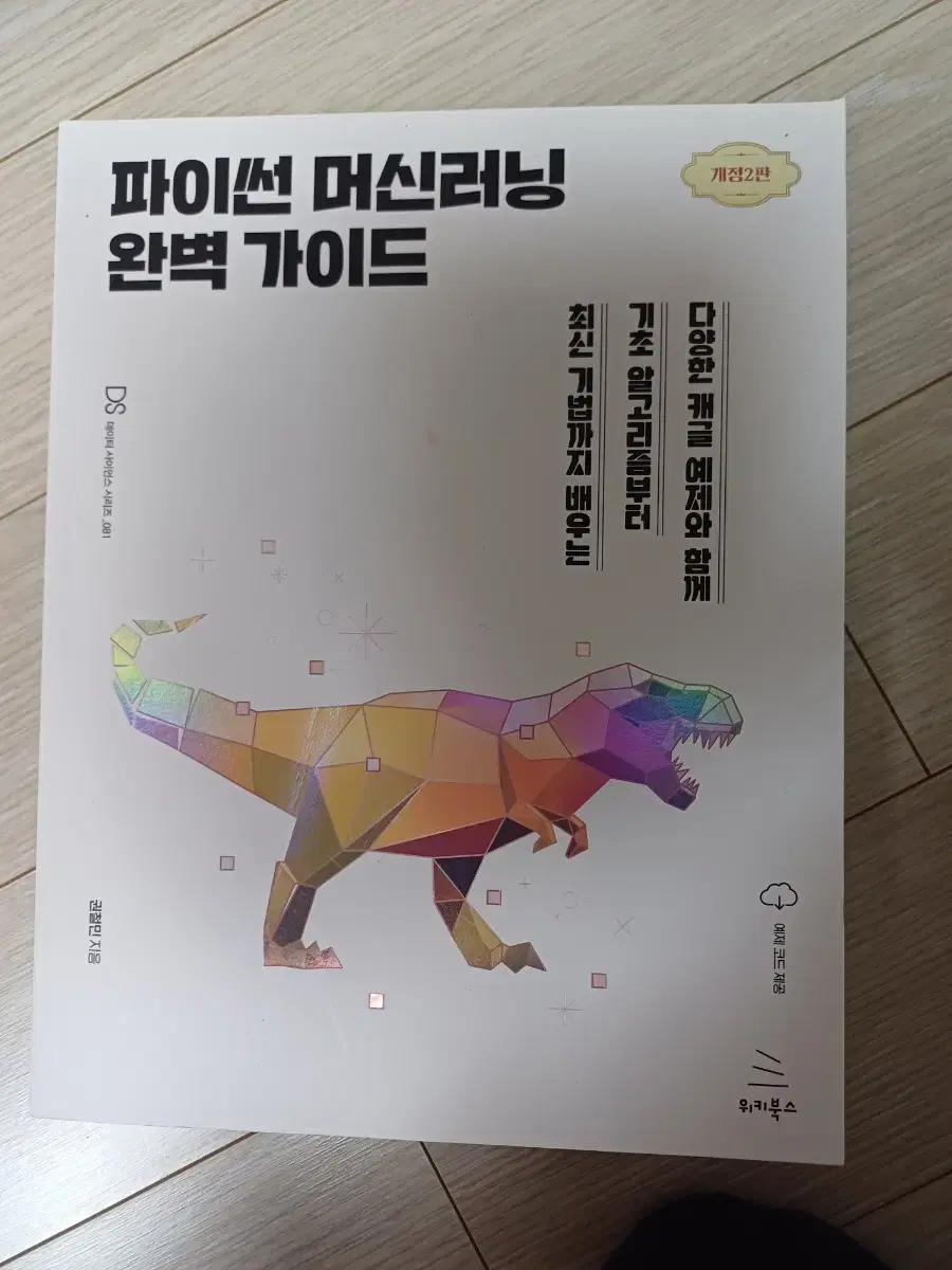 파이썬 머신러닝 완벽가이드