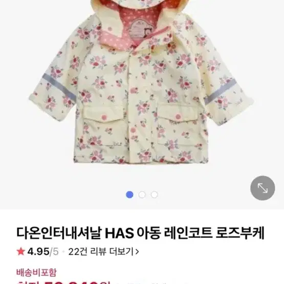 HAS 아동 레인코트 로즈부케 4T