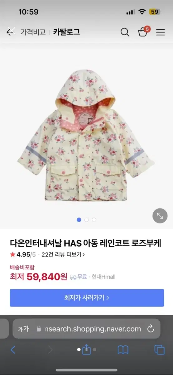 HAS 아동 레인코트 로즈부케 4T