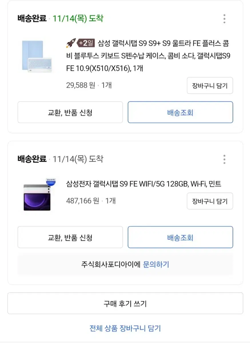 갤럭시탭 S9 FE 급처합니다.