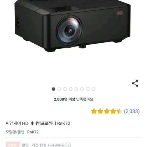 씨앤케이 HD 미니빔프로젝터 RnK72