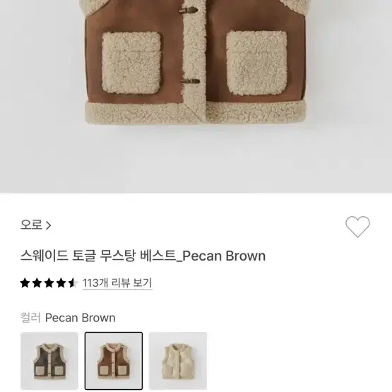 무스탕 조끼 오로 M