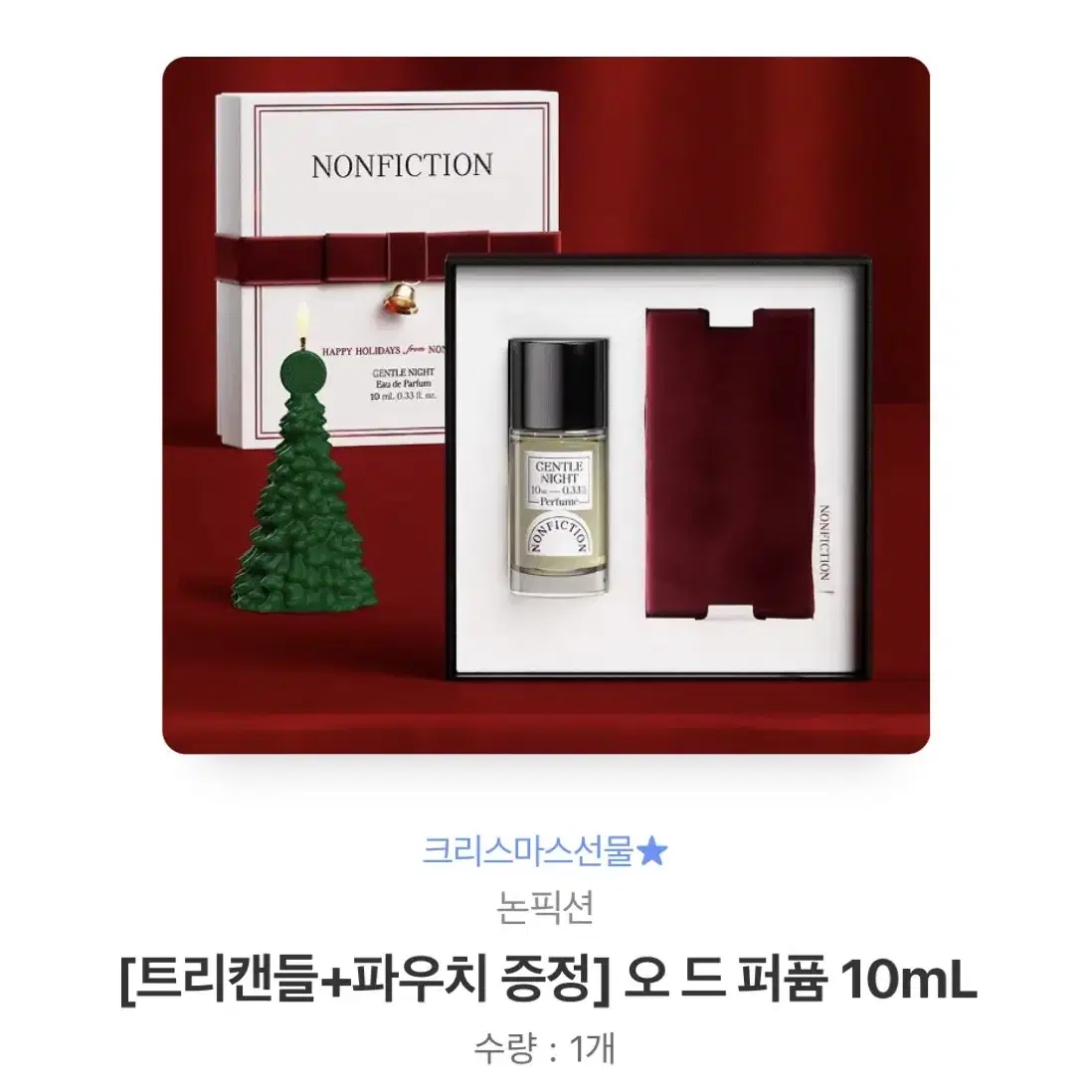 논픽션 오드퍼퓸 10ml 배송지 변경