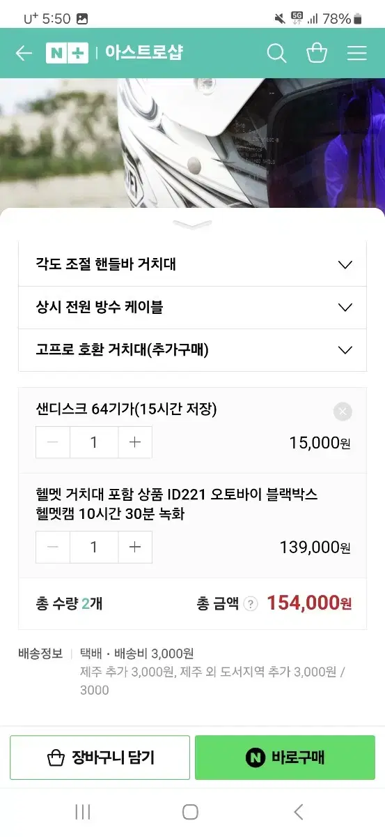 id221 블랙박스 헬멧캠 신품급 풀박스 팝니다.