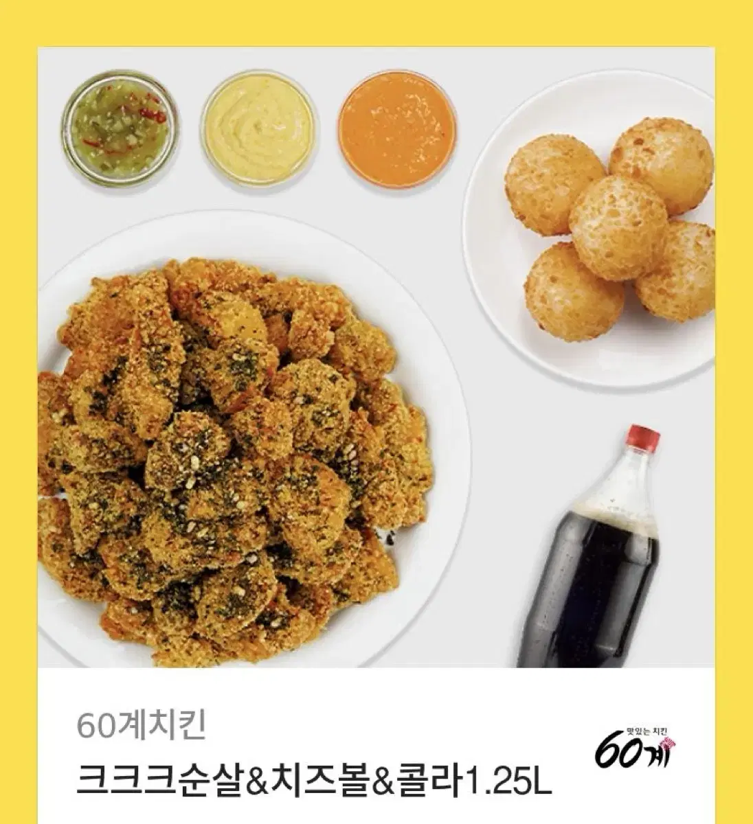 60계치킨 기프티콘