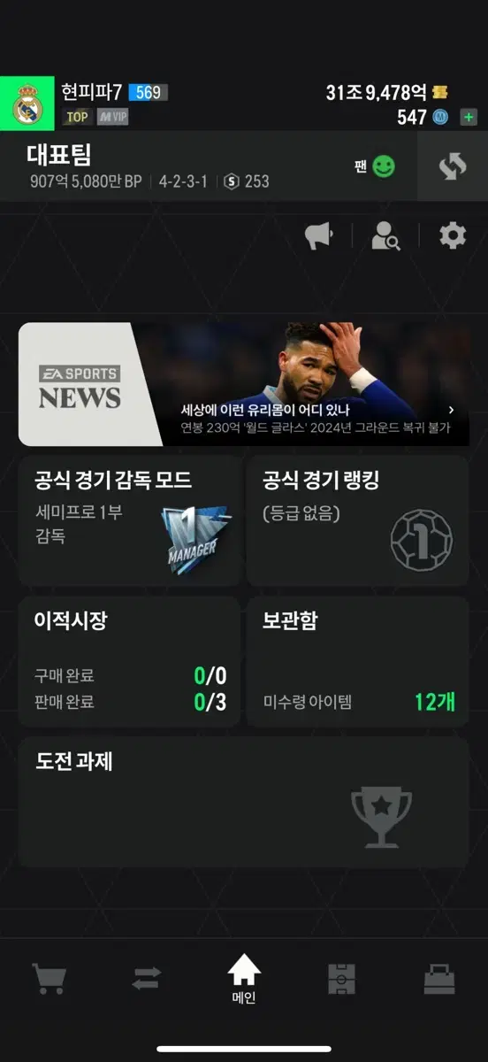 fc온라인  피파 굿즈 32조