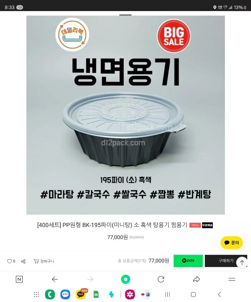 냉면용기 195파이 흑색 뚜껑 몸통 각 400개